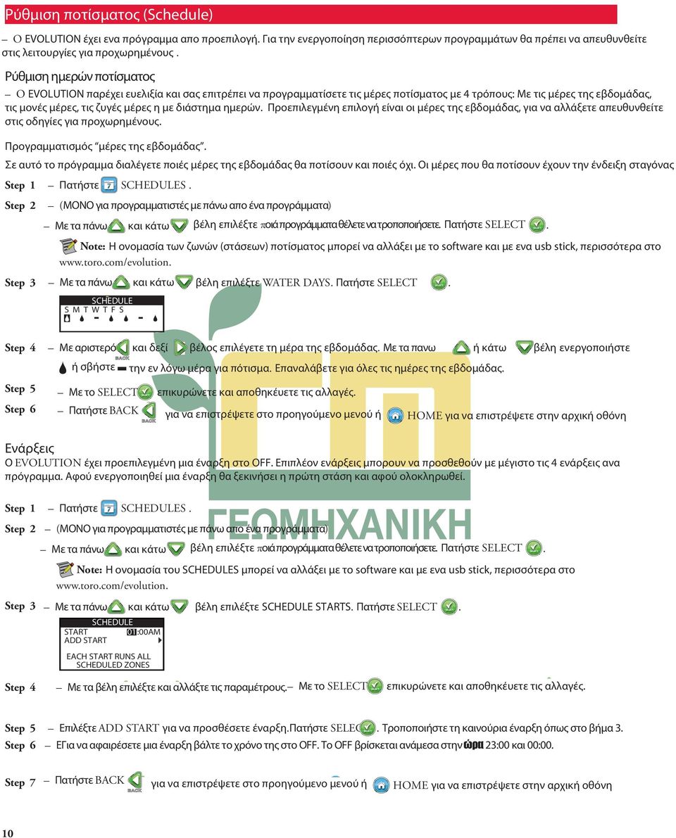 διάστημα ημερών. Προεπιλεγμένη επιλογή είναι οι μέρες της εβδομάδας, για να αλλάξετε απευθυνθείτε στις οδηγίες για προχωρημένους. Προγραμματισμός μέρες της εβδομάδας.