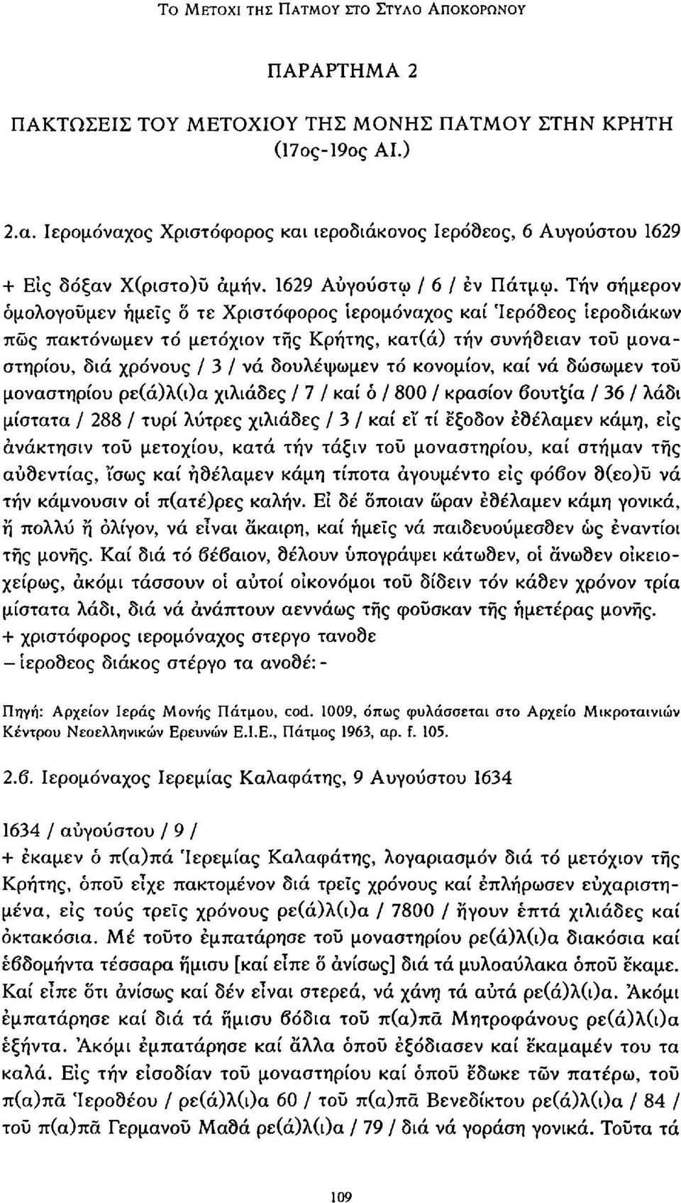 Τήν σήμερον όμολογοϋμεν ήμεϊς ο τε Χριστόφορος ιερομόναχος καί Ίερόδεος ίεροδιάκων πώς πακτόνωμεν τό μετόχιον της Κρήτης, κατ(ά) τήν συνήσειαν τοϋ μοναστηρίου, διά χρόνους / 3 / νά δουλέψωμεν τό