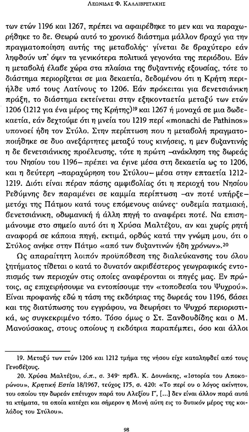 Εάν η μεταβολή έλαβε χώρα στα πλαίσια της βυζαντινής εξουσίας, τότε το διάστημα περιορίζεται σε μια δεκαετία, δεδομένου ότι η Κρήτη περιήλθε υπό τους Λατίνους το 1206.