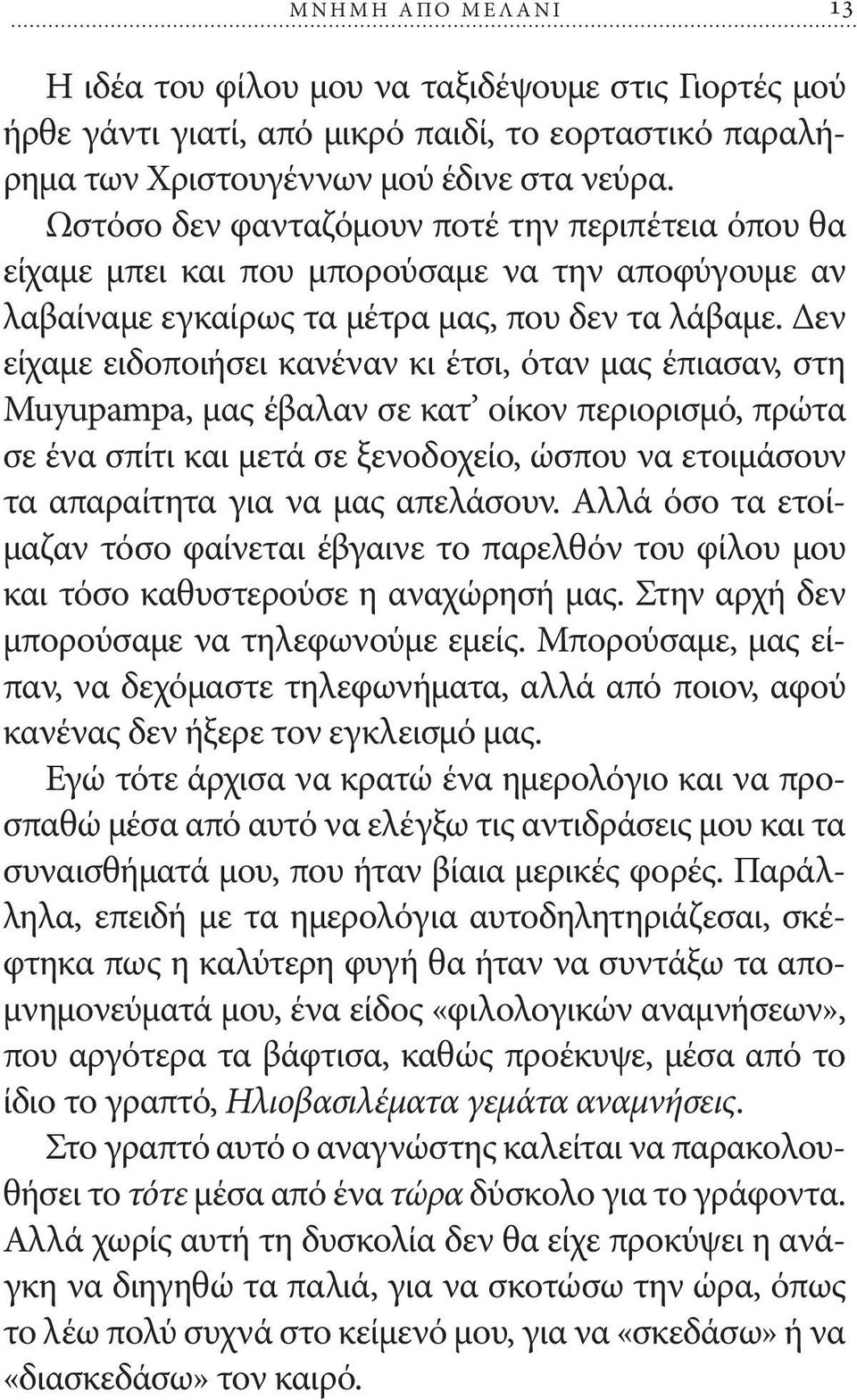 Δεν είχαμε ειδοποιήσει κανέναν κι έτσι, όταν μας έπιασαν, στη Muyupampa, μας έβαλαν σε κατ οίκον περιορισμό, πρώτα σε ένα σπίτι και μετά σε ξενοδοχείο, ώσπου να ετοιμάσουν τα απαραίτητα για να μας