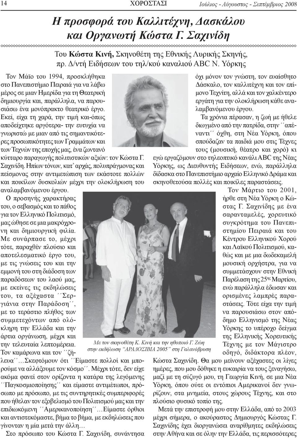 Υόρκης Τον Μάϊο του 1994, προσκλήθηκα στο Πανεπιστήμιο Πειραιά για να λάβω μέρος σε μιαν Ημερίδα για τη Θεατρική δημιουργία και, παράλληλα, να παρουσιάσω ένα μονόπρακτο θεατρικό έργο.