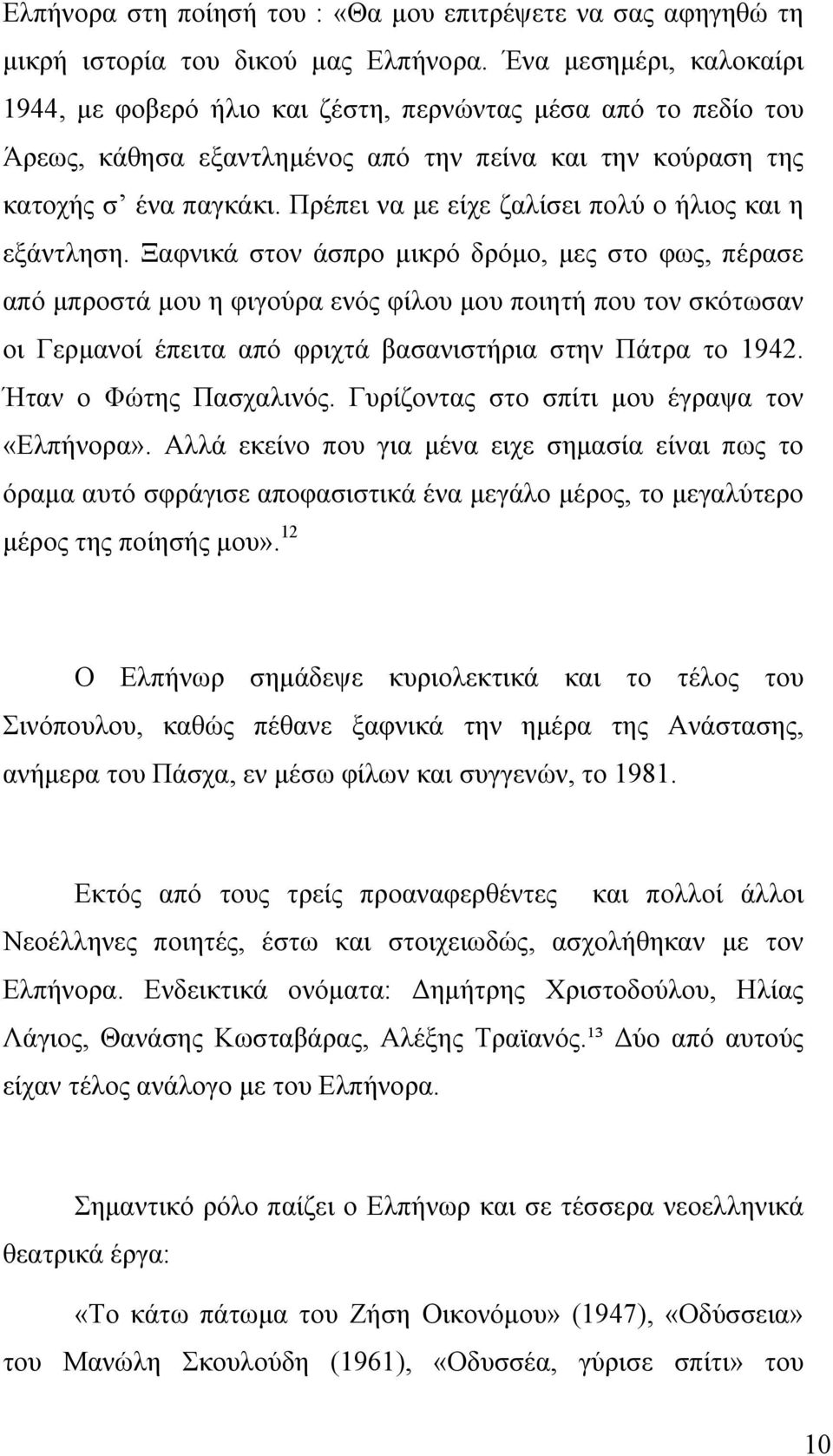 Πρέπει να με είχε ζαλίσει πολύ ο ήλιος και η εξάντληση.