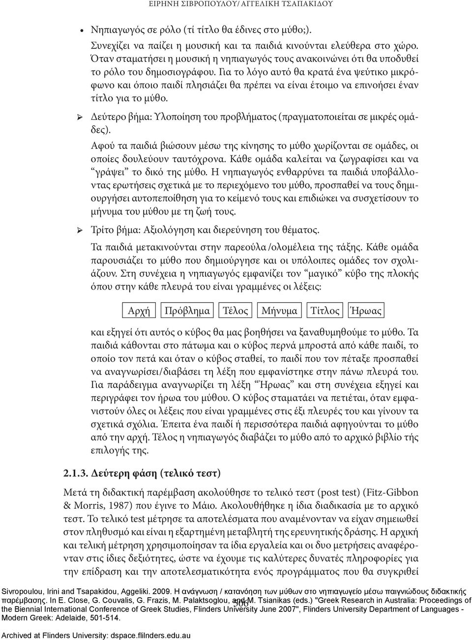 Για το λόγο αυτό θα κρατά ένα ψεύτικο μικρόφωνο και όποιο παιδί πλησιάζει θα πρέπει να είναι έτοιμο να επινοήσει έναν τίτλο για το μύθο.