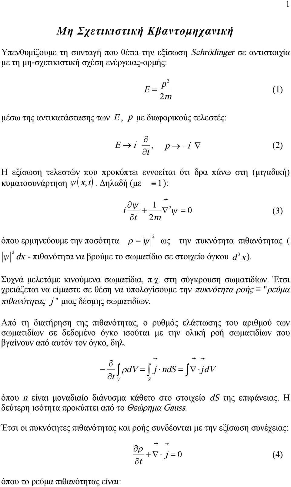 Δηλαδή (με ): όπου ερμηνεύουμε την ποσότητα m () ως την πυκνότητα πιθανότητας ( d - πιθανότητα να βρούμε το σωματίδιο σε στοιχείο όγκου d ). Συχνά μελετάμε κινούμενα σωματίδια, π.χ. στη σύγκρουση σωματιδίων.