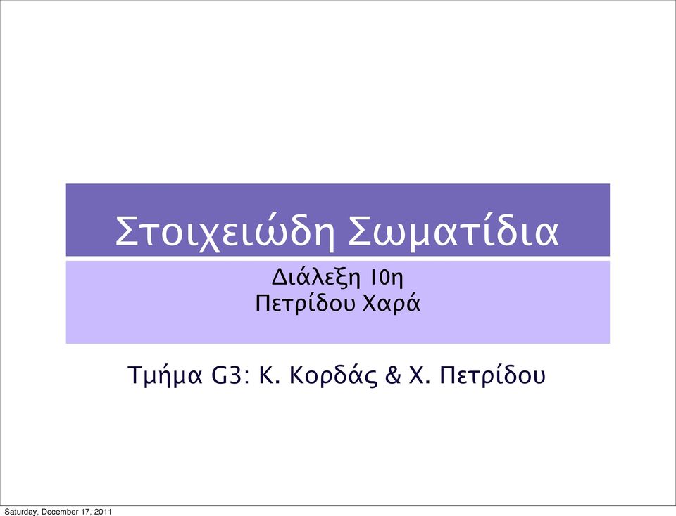 10η Πετρίδου Χαρά