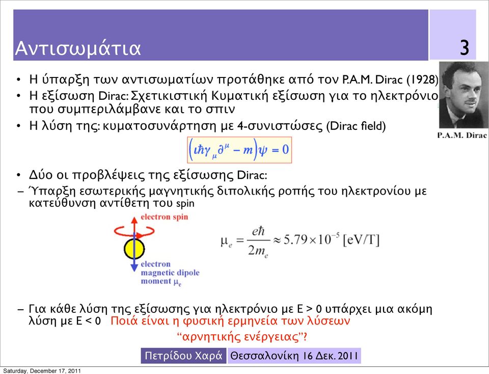 κυματοσυνάρτηση με 4-συνιστώσες (Dirac field) Δύο οι προβλέψεις της εξίσωσης Dirac: Ύπαρξη εσωτερικής μαγνητικής διπολικής