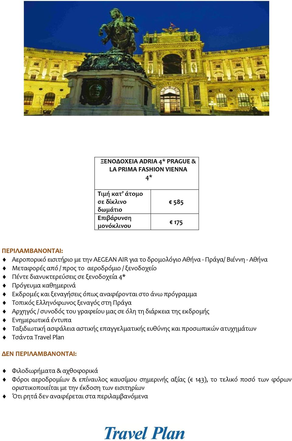 Ελληνόφωνος ξεναγός στη Πράγα Αρχηγός / συνοδός του γραφείου μας σε όλη τη διάρκεια της εκδρομής Ενημερωτικά έντυπα Ταξιδιωτική ασφάλεια αστικής επαγγελματικής ευθύνης και προσωπικών ατυχημάτων