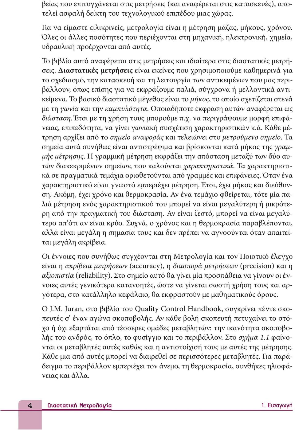 Το βιβλίο αυτό αναφέρεται στις μετρήσεις και ιδιαίτερα στις διαστατικές μετρήσεις.