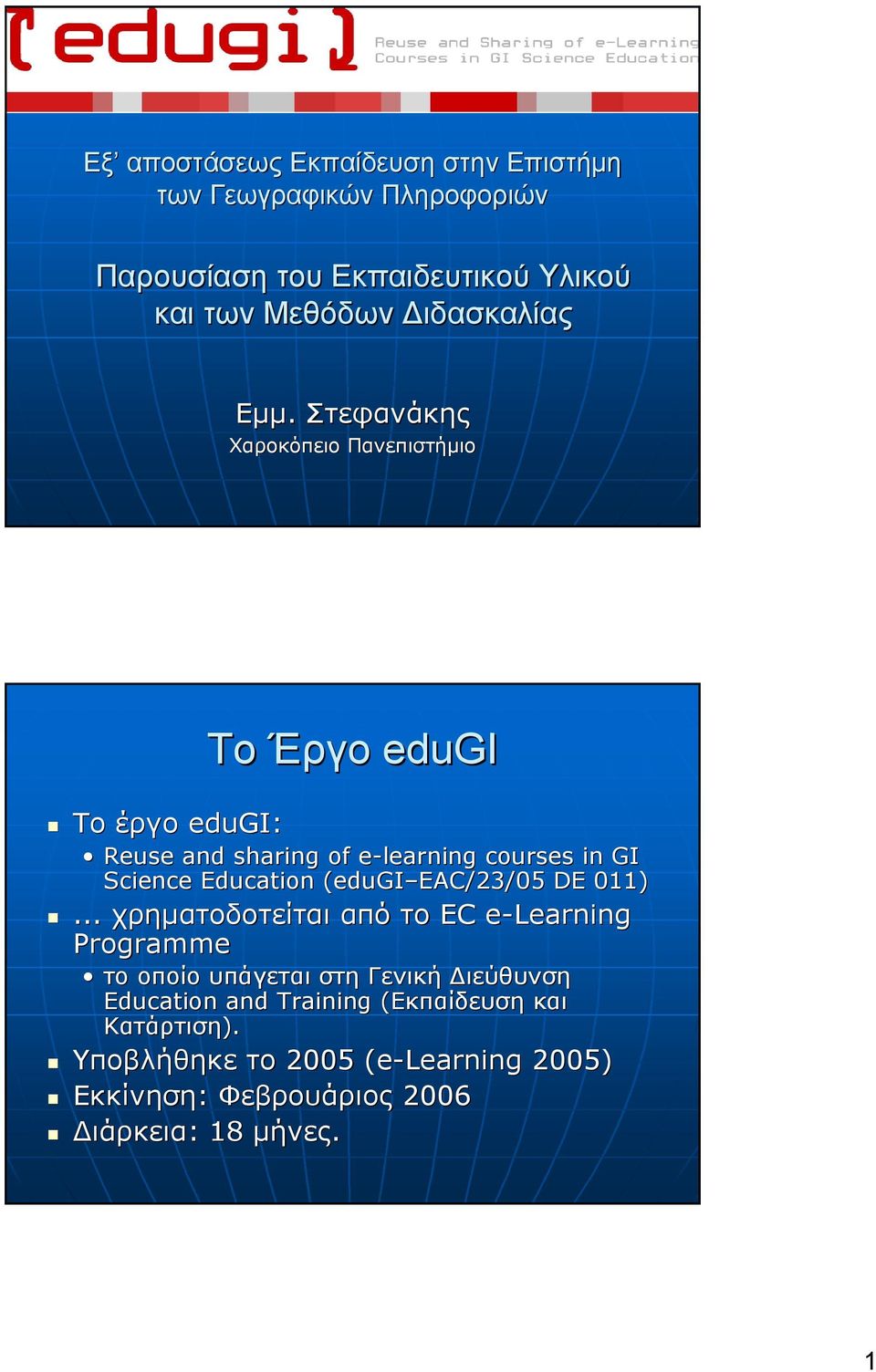 . Στεφανάκης Χαροκόπειο Πανεπιστήμιο Το Έργο edugi Το έργο edugi: Reuse and sharing of e-learning e courses in GI Science