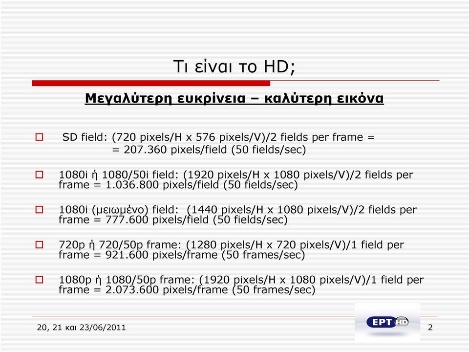 800 pixels/field (50 fields/sec) 1080i (μειωμένο) field: (1440 pixels/h x 1080 pixels/v)/2 fields per frame = 777.