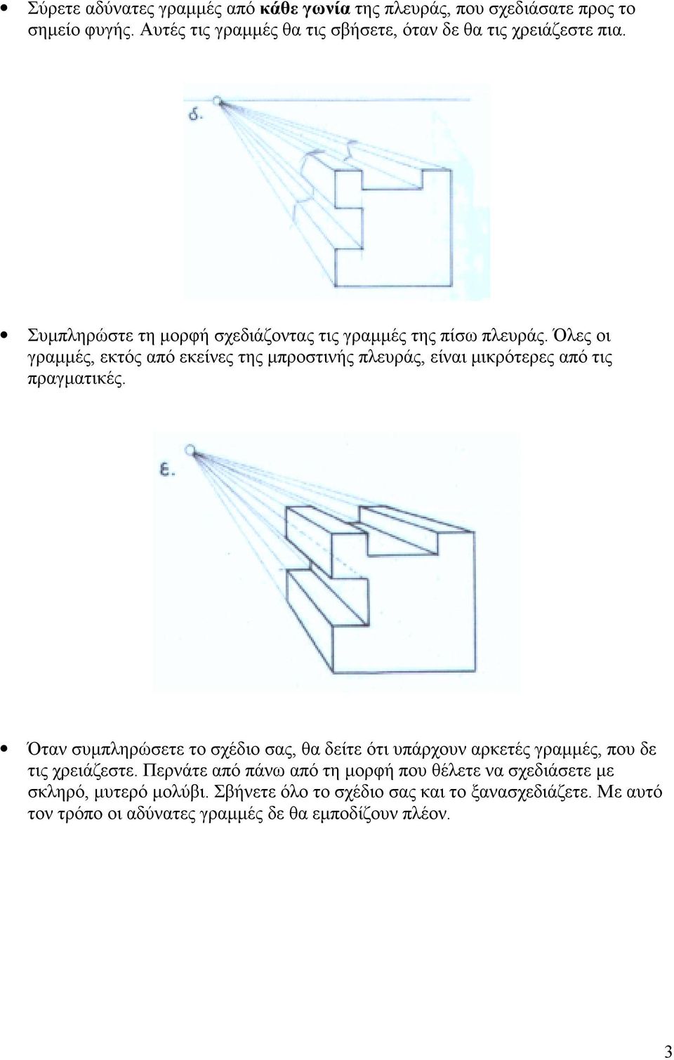 Όλες οι γραμμές, εκτός από εκείνες της μπροστινής πλευράς, είναι μικρότερες από τις πραγματικές.