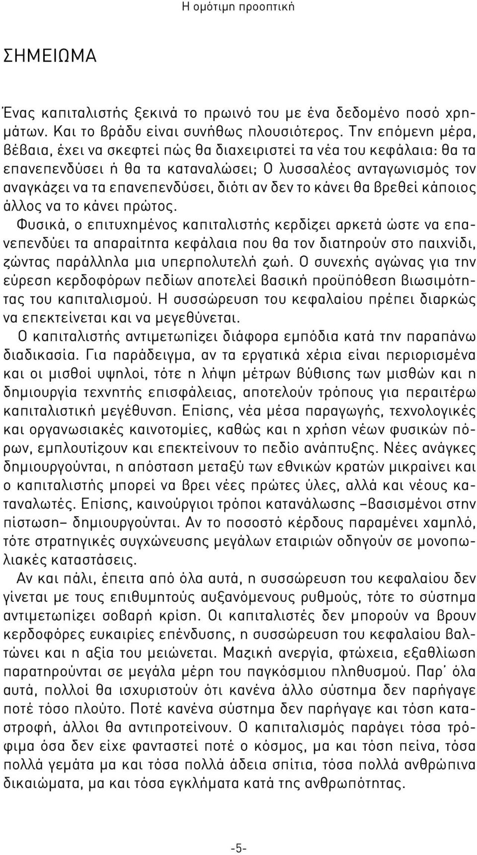 κάνει θα βρεθεί κάποιος άλλος να το κάνει πρώτος.