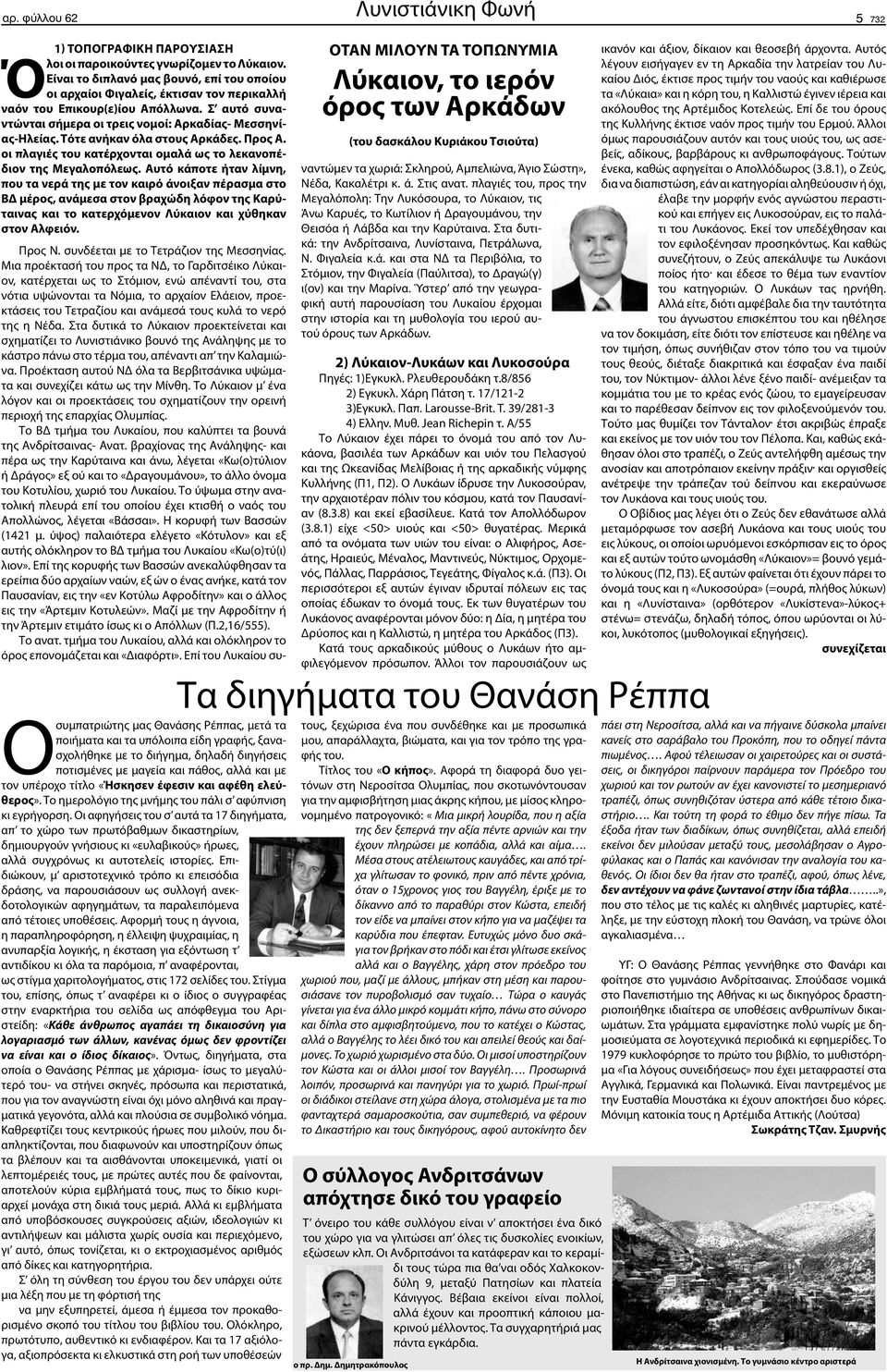 Μεγαλοπόλεως Αυτό κάποτε ήταν λίμνη, που τα νερά της με τον καιρό άνοιξαν πέρασμα στο ΒΔ μέρος, ανάμεσα στον βραχώδη λόφον της Καρύταινας και το κατερχόμενον Λύκαιον και χύθηκαν στον Αλφειόν Ο