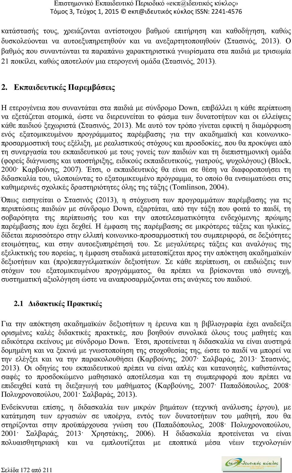 ποικίλει, καθώς αποτελούν μια ετερογενή ομάδα (Στασινός, 20