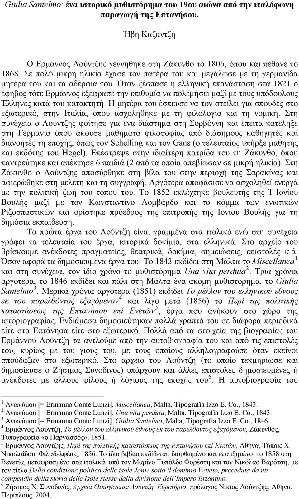 Όταν ξέσπασε η ελληνική επανάσταση στα 1821 ο έφηβος τότε Ερμάννος εξέφρασε την επιθυμία να πολεμήσει μαζί με τους υπόδουλους Έλληνες κατά του κατακτητή.