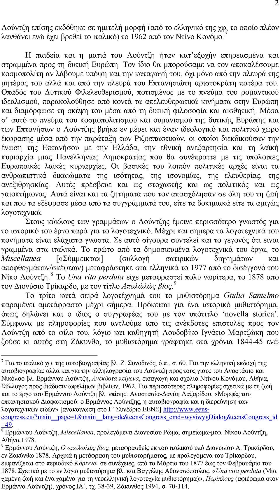 Τον ίδιο θα μπορούσαμε να τον αποκαλέσουμε κοσμοπολίτη αν λάβουμε υπόψη και την καταγωγή του, όχι μόνο από την πλευρά της μητέρας του αλλά και από την πλευρά του Επτανησιώτη αριστοκράτη πατέρα του.