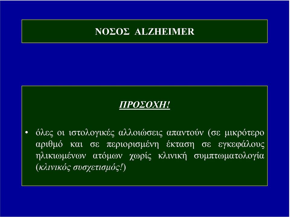 µικρότερο αριθµό και σε περιορισµένη έκταση σε