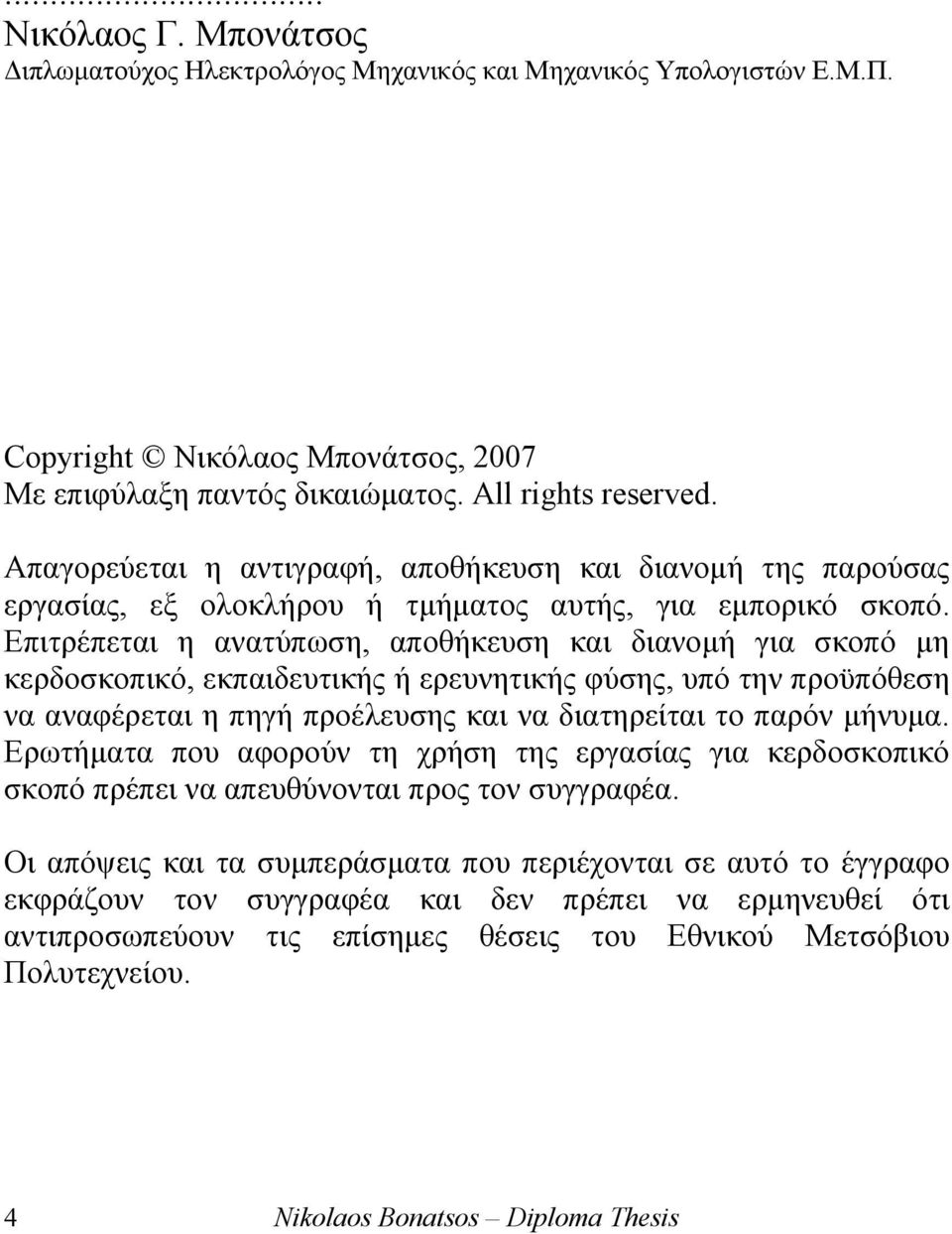 Επιτρέπεται η ανατύπωση, αποθήκευση και διανοµή για σκοπό µη κερδοσκοπικό, εκπαιδευτικής ή ερευνητικής φύσης, υπό την προϋπόθεση να αναφέρεται η πηγή προέλευσης και να διατηρείται το παρόν µήνυµα.