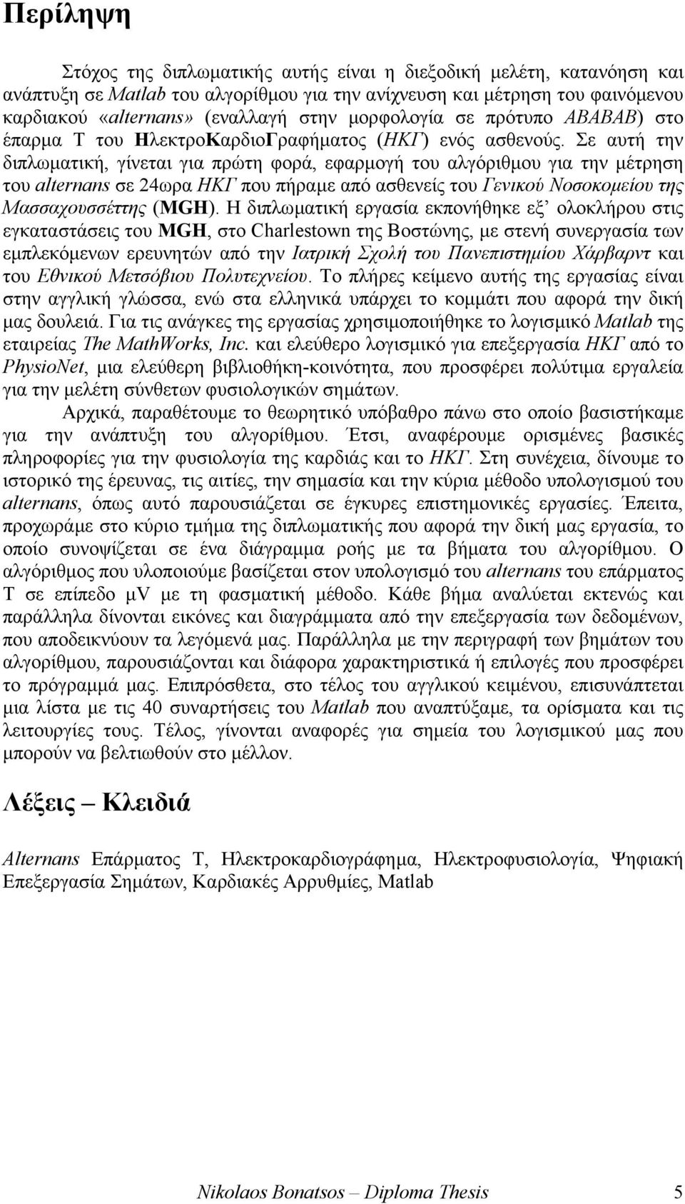 Σε αυτή την διπλωµατική, γίνεται για πρώτη φορά, εφαρµογή του αλγόριθµου για την µέτρηση του alternans σε 24ωρα ΗΚΓ που πήραµε από ασθενείς του Γενικού Νοσοκοµείου της Μασσαχουσσέττης (MGH).