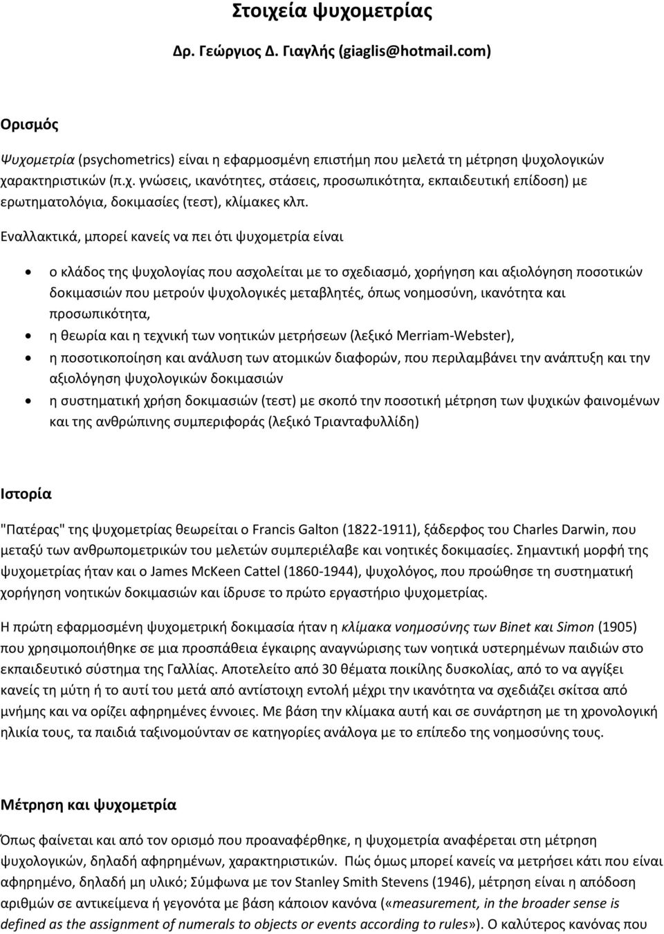 νοημοσύνη, ικανότητα και προσωπικότητα, η θεωρία και η τεχνική των νοητικών μετρήσεων (λεξικό Merriam-Webster), η ποσοτικοποίηση και ανάλυση των ατομικών διαφορών, που περιλαμβάνει την ανάπτυξη και