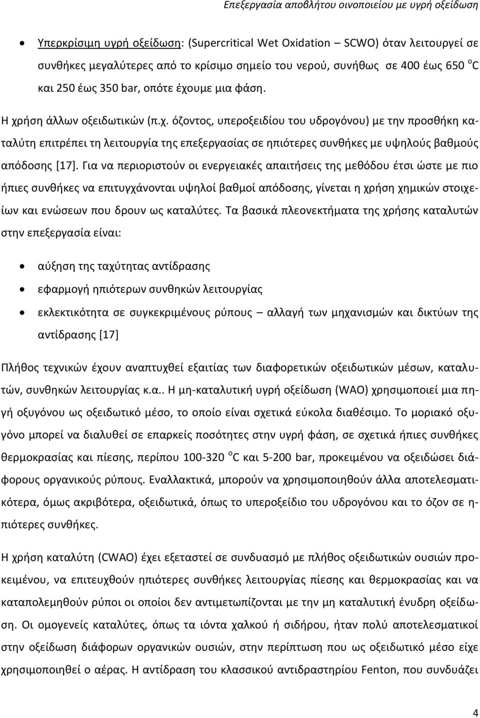 Για να περιοριστούν οι ενεργειακές απαιτήσεις της μεθόδου έτσι ώστε με πιο ήπιες συνθήκες να επιτυγχάνονται υψηλοί βαθμοί απόδοσης, γίνεται η χρήση χημικών στοιχείων και ενώσεων που δρουν ως