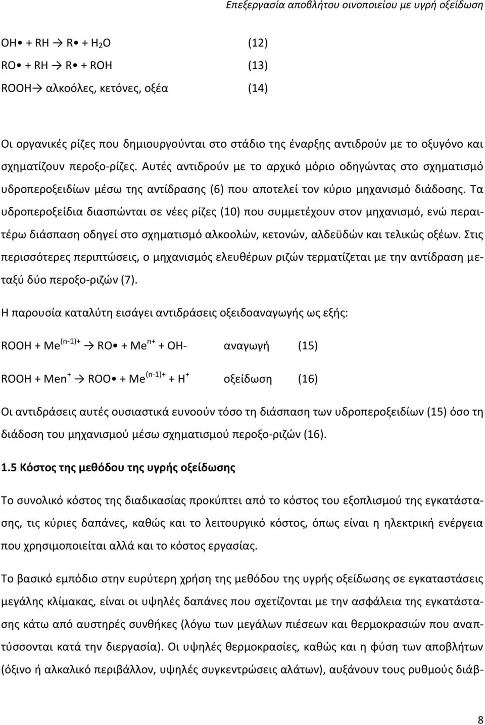 Τα υδροπεροξείδια διασπώνται σε νέες ρίζες (10) που συμμετέχουν στον μηχανισμό, ενώ περαιτέρω διάσπαση οδηγεί στο σχηματισμό αλκοολών, κετονών, αλδεϋδών και τελικώς οξέων.