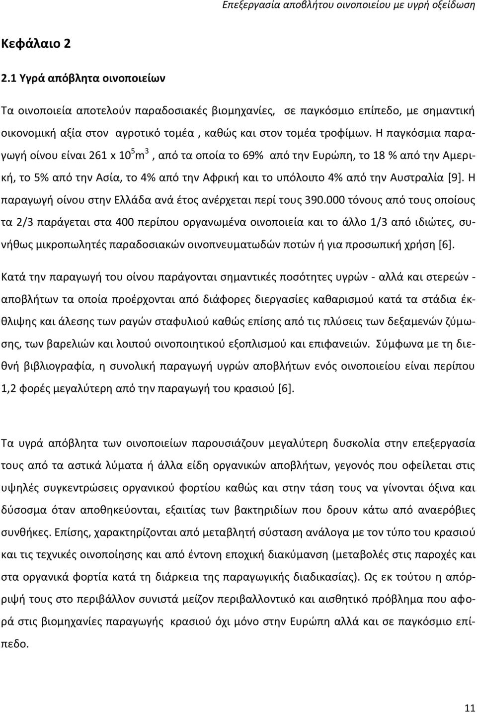 Η παραγωγή οίνου στην Ελλάδα ανά έτος ανέρχεται περί τους 390.