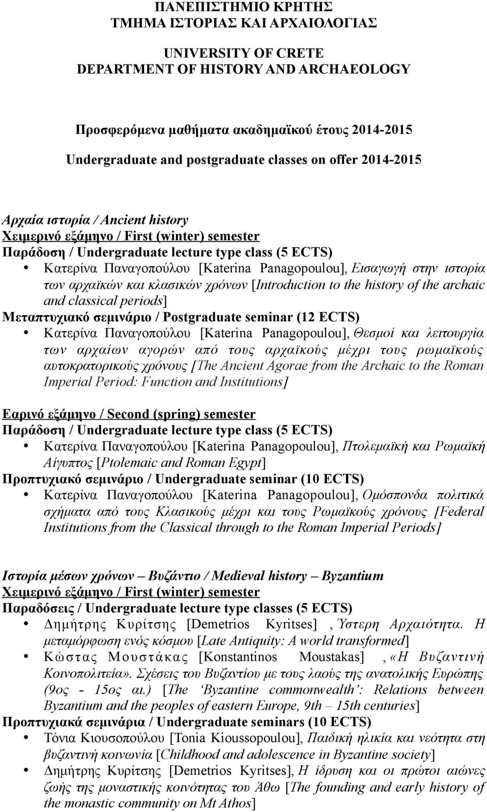 and classical periods] Kατερίνα Παναγοπούλου [Katerina Panagopoulou], Θεσμοί και λειτουργία των αρχαίων αγορών από τους αρχαϊκούς μέχρι τους ρωμαϊκούς αυτοκρατορικούς χρόνους [The Ancient Agorae from