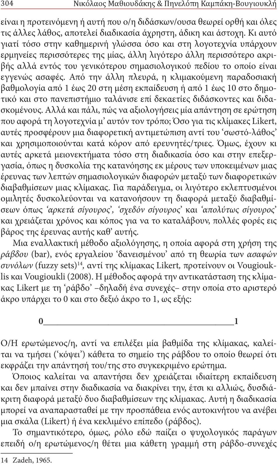 οποίο είναι εγγενώς ασαφές.