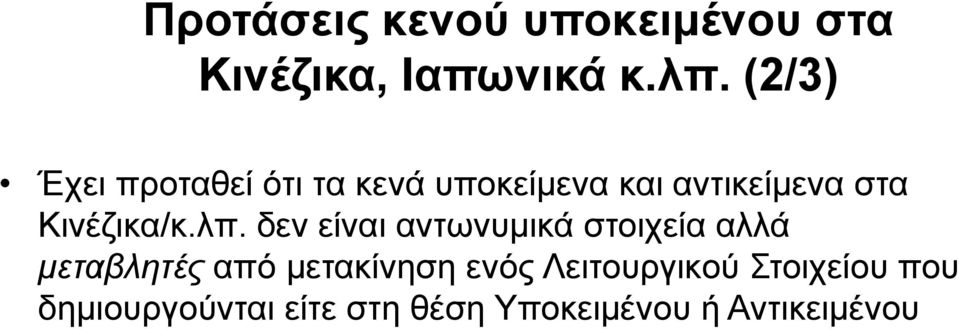 Κινέζικα/κ.λπ.