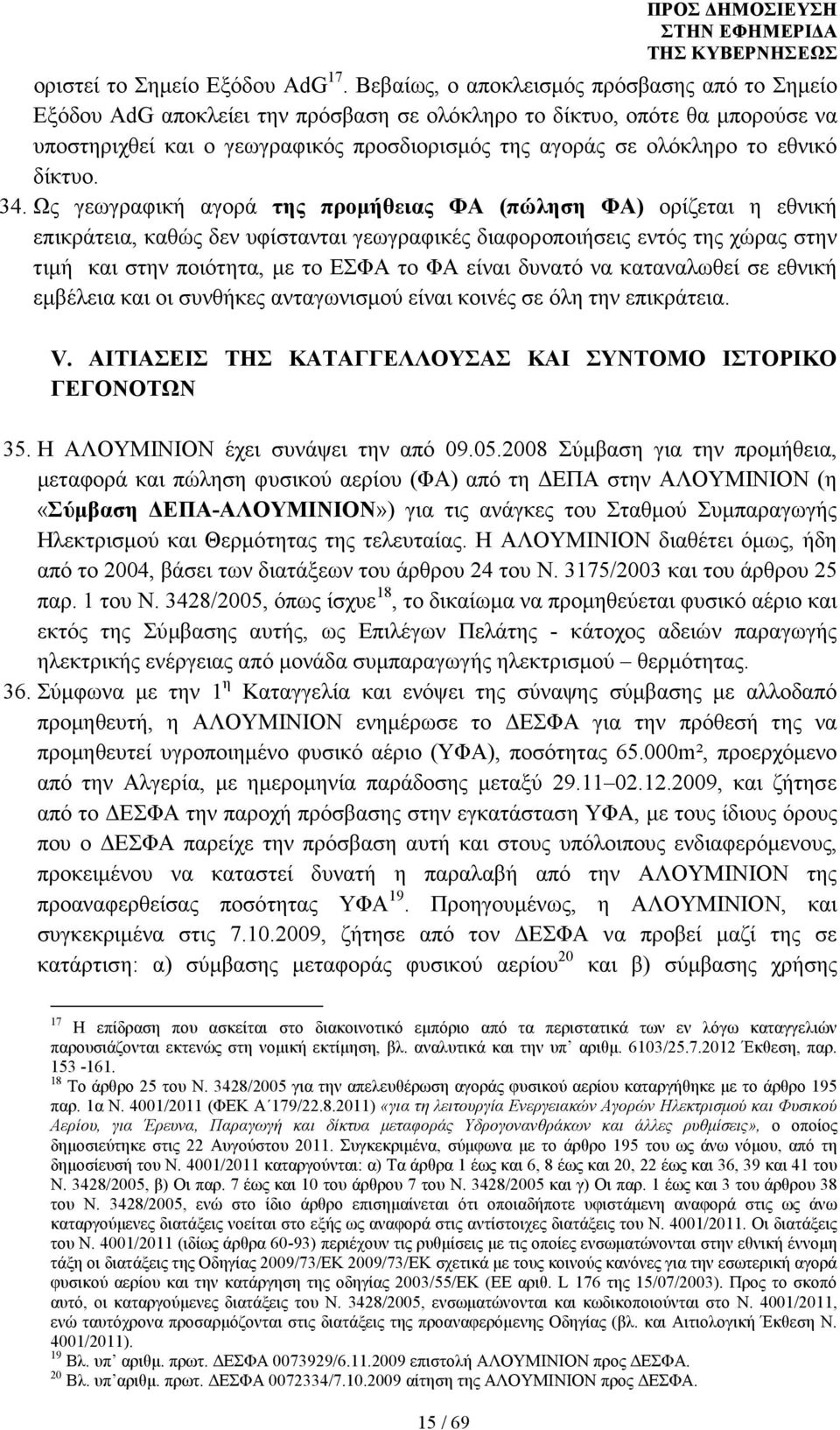 εθνικό δίκτυο. 34.