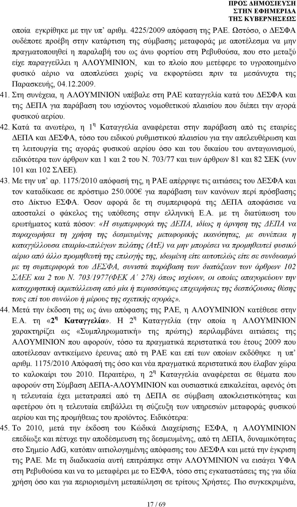 και το πλοίο που µετέφερε το υγροποιηµένο φυσικό αέριο να αποπλεύσει χωρίς να εκφορτώσει πριν τα µεσάνυχτα της Παρασκευής, 04.12.2009. 41.