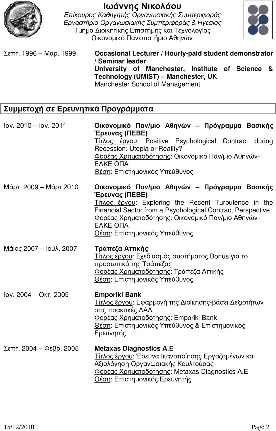 Συμμετοχή σε Ερευνητικά Προγράμματα Ιαν. 2010 Ιαν. 2011 Μάρτ. 2009 Μάρτ 2010 Μάιος 2007 Ιούλ. 2007 Ιαν. 2004 Οκτ. 2005 Σεπτ. 2004 Φεβρ.