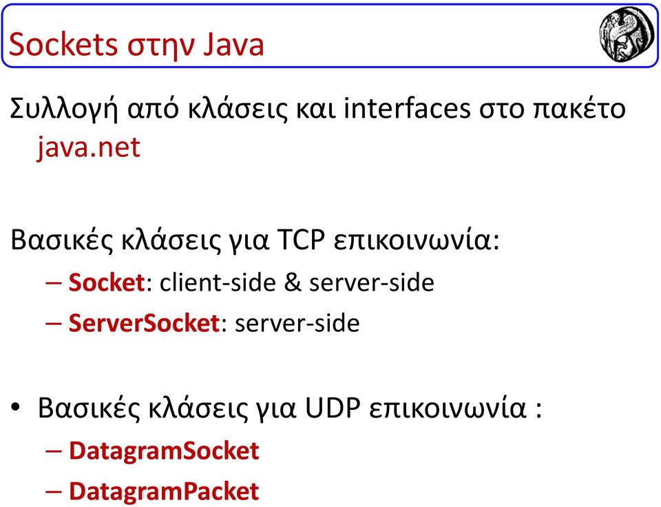 net Βασικές κλάσεις για TCP επικοινωνία: Socket:
