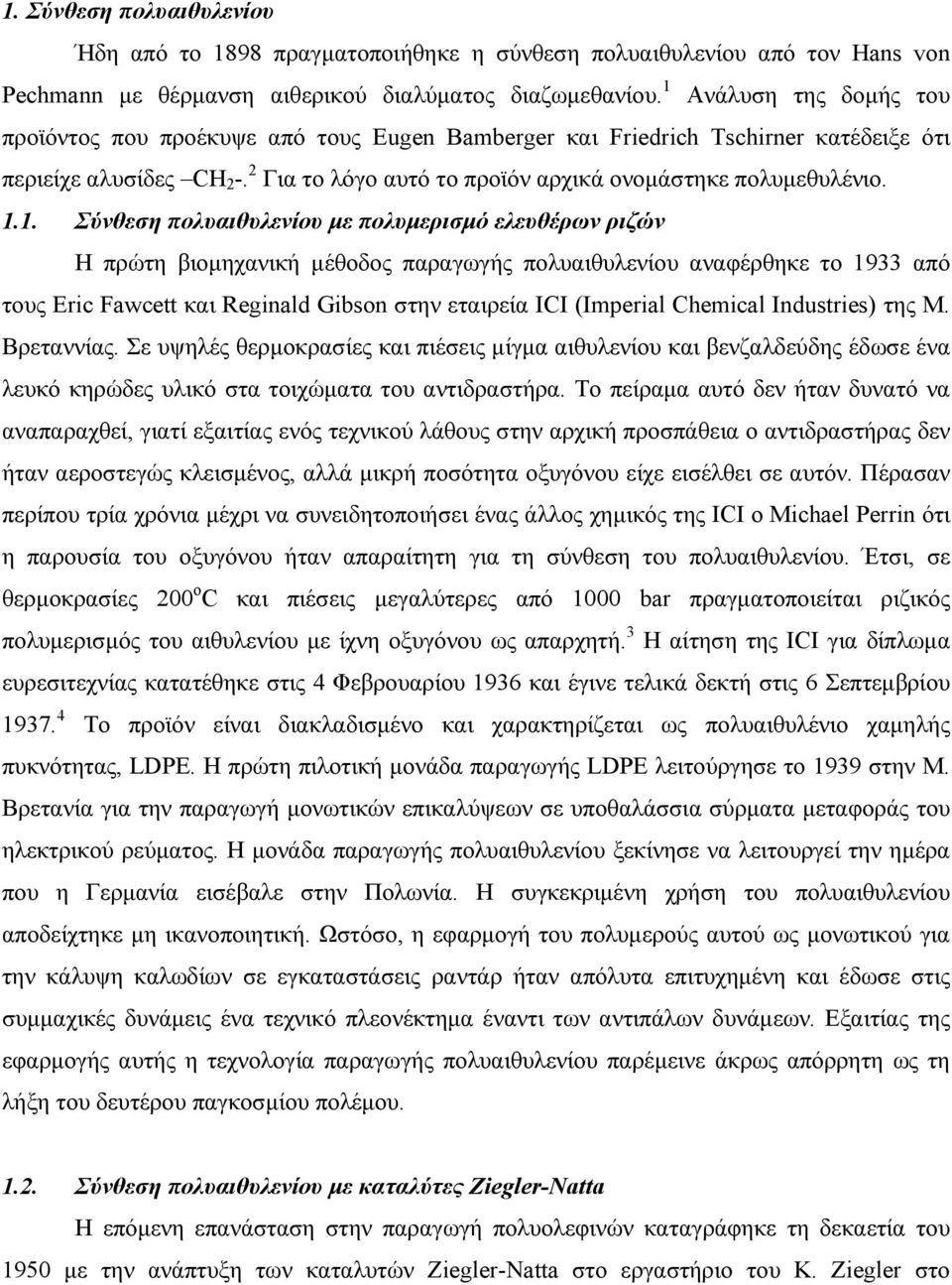 1. Σύνθεση πολυαιθυλενίου με πολυμερισμό ελευθέρων ριζών Η πρώτη βιομηχανική μέθοδος παραγωγής πολυαιθυλενίου αναφέρθηκε το 1933 από τους Eric Fawcett και Reginald Gibson στην εταιρεία ICI (Imperial