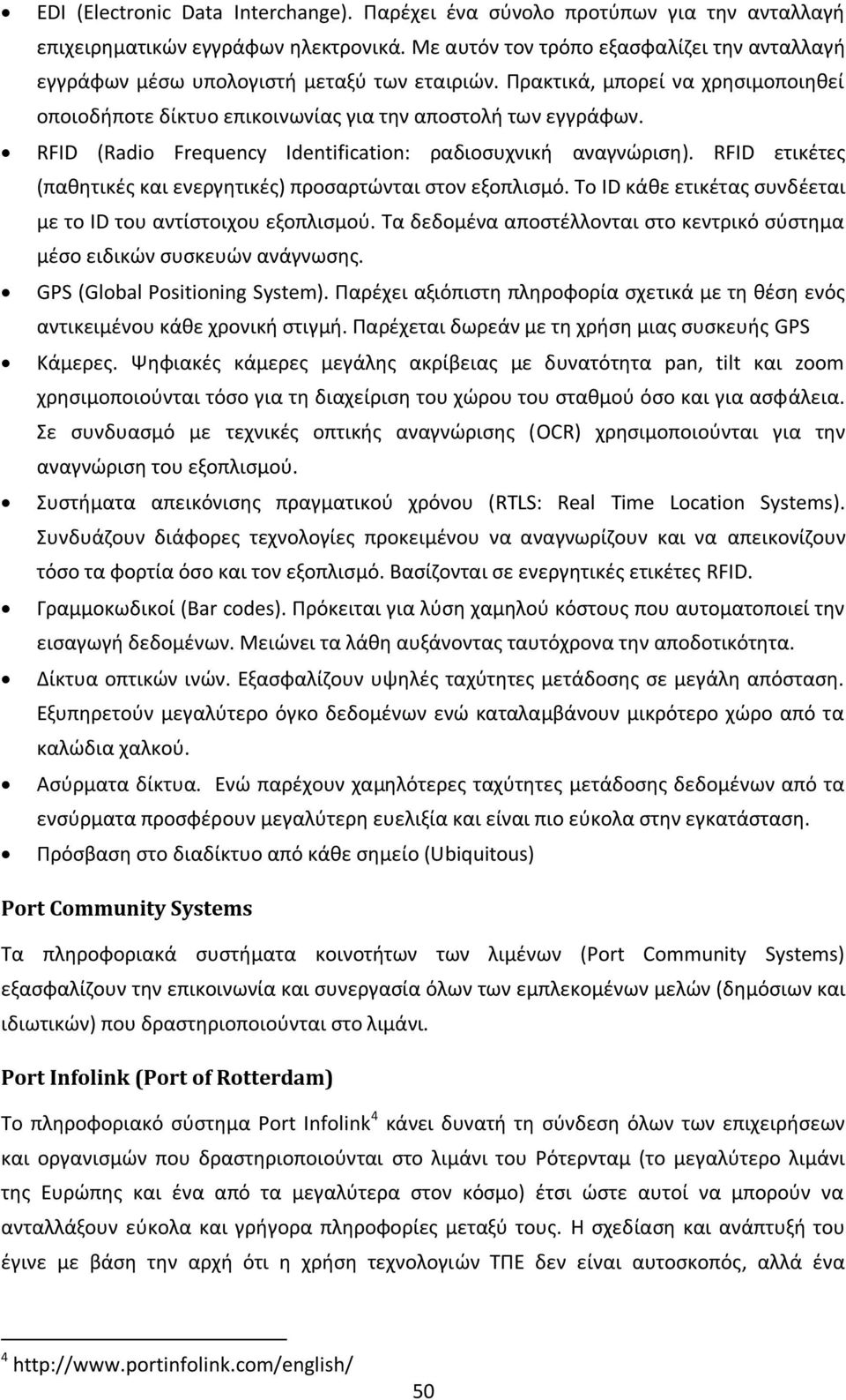 RFID (Radio Frequency Identification: ραδιοςυχνικι αναγνϊριςθ). RFID ετικζτεσ (πακθτικζσ και ενεργθτικζσ) προςαρτϊνται ςτον εξοπλιςμό.