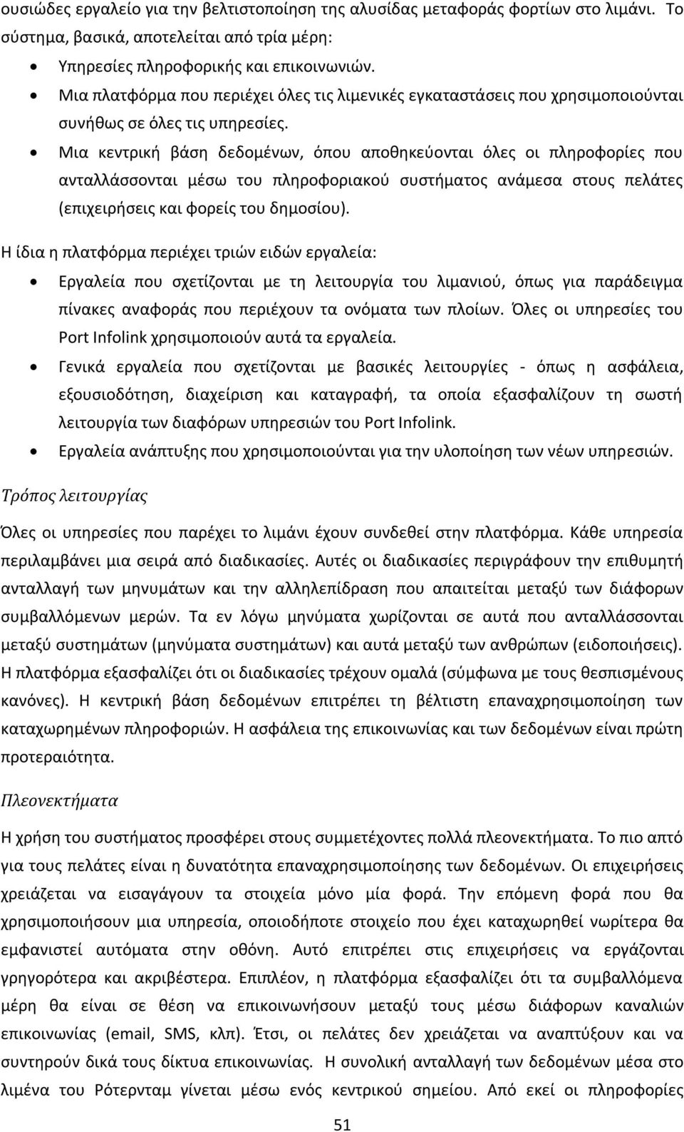 Μια κεντρικι βάςθ δεδομζνων, όπου αποκθκεφονται όλεσ οι πλθροφορίεσ που ανταλλάςςονται μζςω του πλθροφοριακοφ ςυςτιματοσ ανάμεςα ςτουσ πελάτεσ (επιχειριςεισ και φορείσ του δθμοςίου).