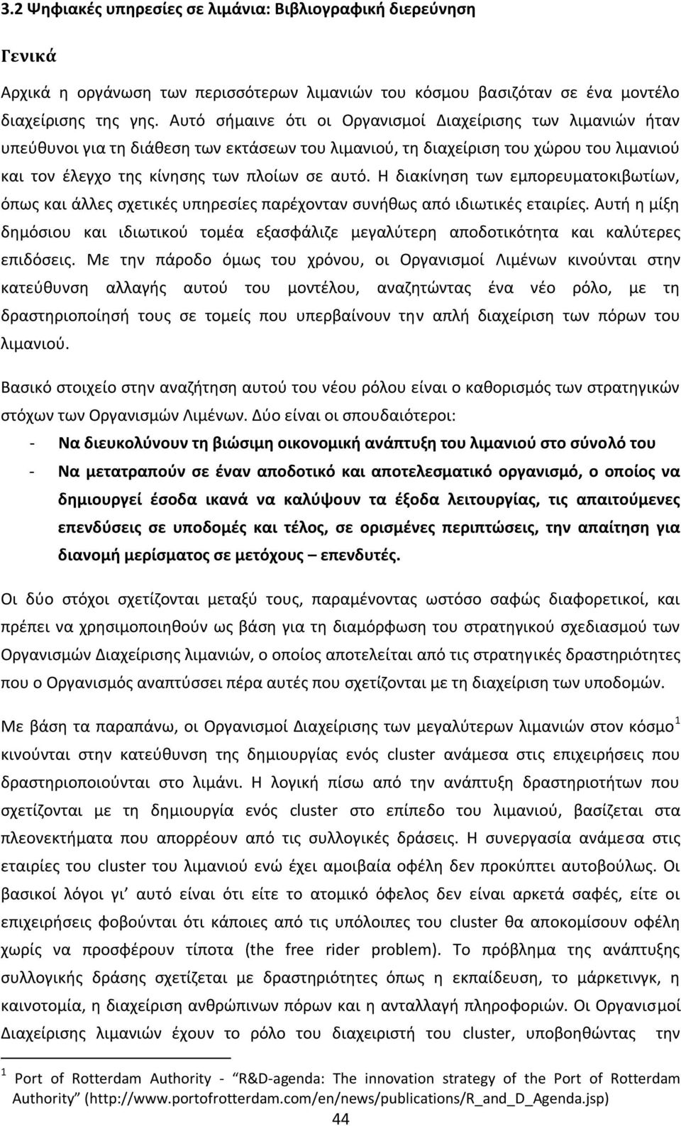 Θ διακίνθςθ των εμπορευματοκιβωτίων, όπωσ και άλλεσ ςχετικζσ υπθρεςίεσ παρζχονταν ςυνικωσ από ιδιωτικζσ εταιρίεσ.