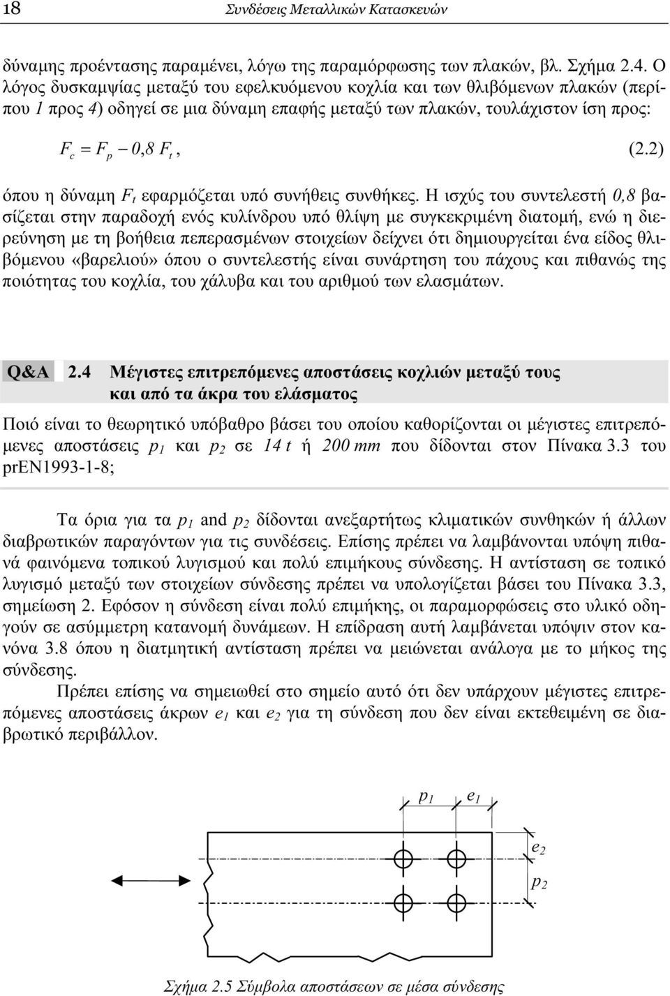 2) c p t όπου η δύναµη t εφαρµόζεται υπό συνήθεις συνθήκες.