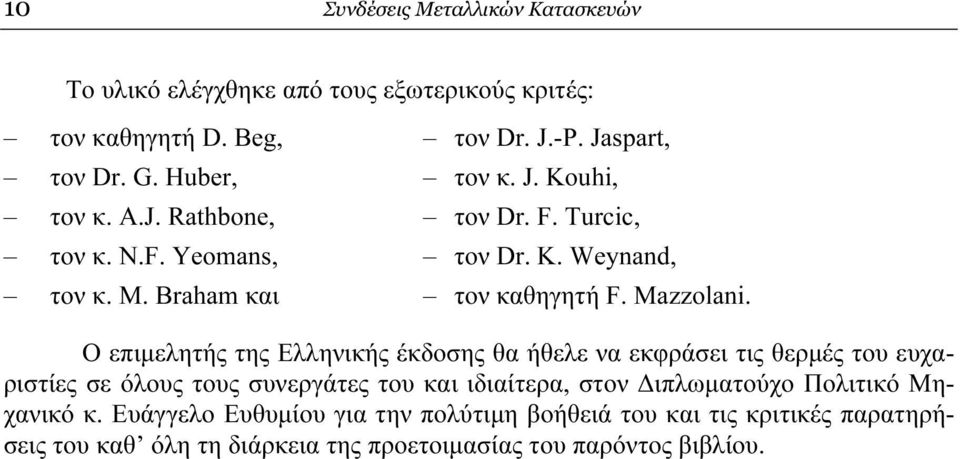 Ο επιµελητής της Ελληνικής έκδοσης θα ήθελε να εκφράσει τις θερµές του ευχαριστίες σε όλους τους συνεργάτες του και ιδιαίτερα, στον ιπλωµατούχο