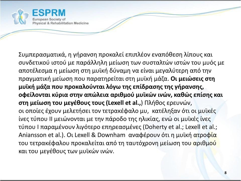 Οι μειώσεις στη μυϊκή μάζα που προκαλούνται λόγω της επίδρασης της γήρανσης, οφείλονται κύρια στην απώλεια αριθμού μυϊκών ινών, καθώς επίσης και στη μείωση του μεγέθους τους (Lexell et al.