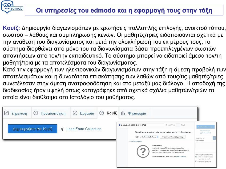 απαντήσεων από τον/την εκπαιδευτικό. Το σύστημα μπορεί να ειδοποιεί άμεσα τον/τη μαθητή/τρια με τα αποτελέσματα του διαγωνίσματος.