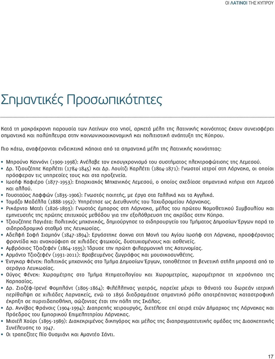 Πιο κάτω, αναφέρονται ενδεικτικά κάποια από τα σημαντικά μέλη της λατινικής κοινότητας: Μπρούνο Καννόνι (1909-1998): Ανέλαβε τον εκσυγχρονισμό του συστήματος ηλεκτροφώτισης της Λεμεσού. Δρ.