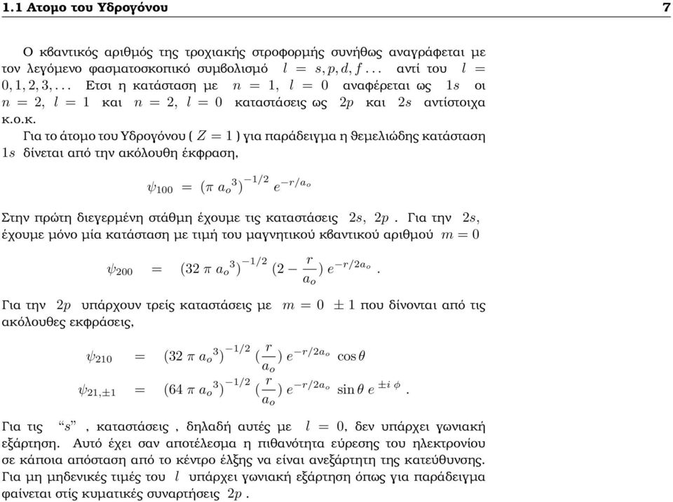 τάσταση µε n = 1, l = 0 αναφέρεται ως 1s οι n = 2, l = 1 κα