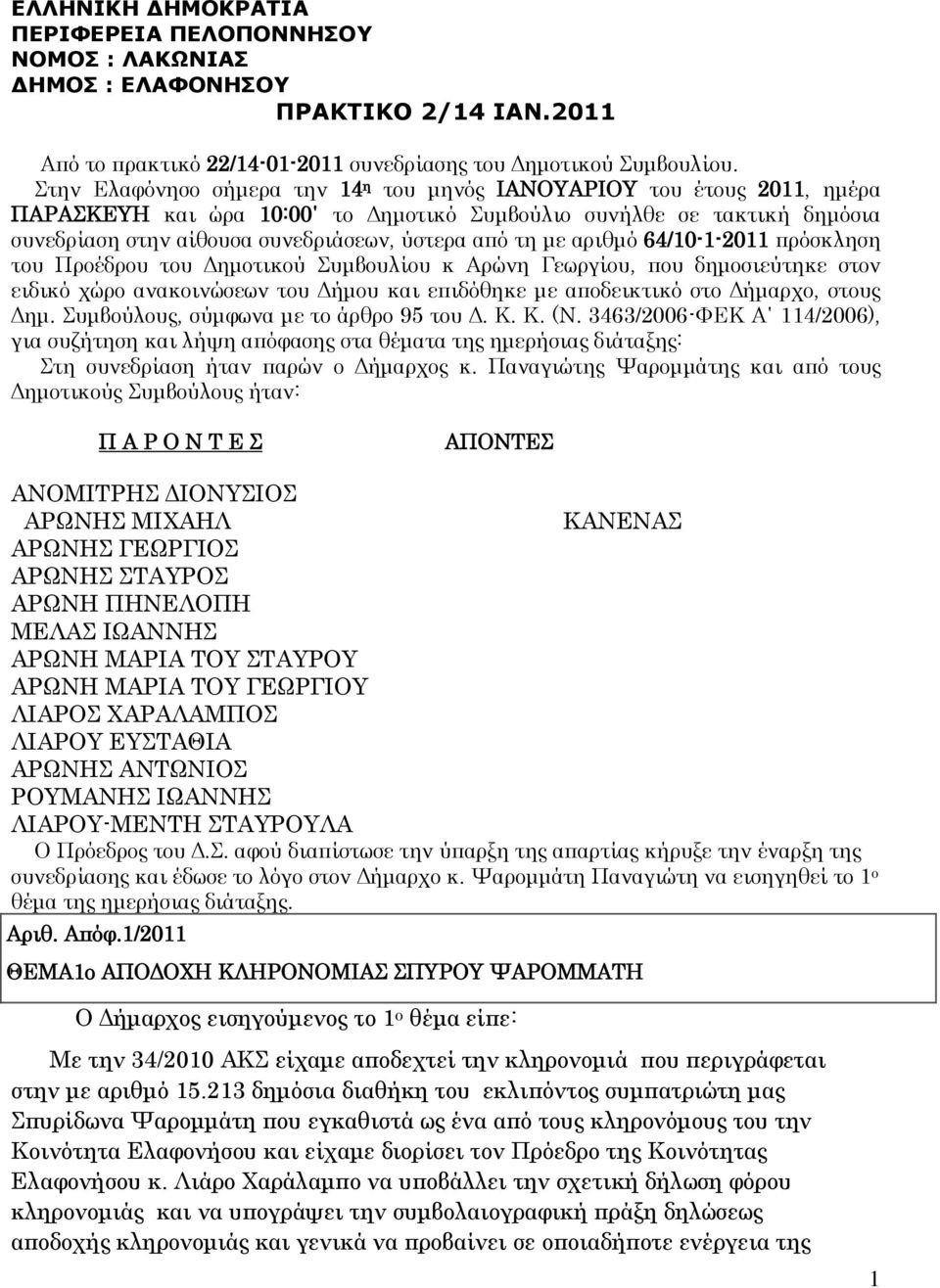 με αριθμό 64/10-1-2011 πρόσκληση του Προέδρου του Δημοτικού Συμβουλίου κ Αρώνη Γεωργίου, που δημοσιεύτηκε στον ειδικό χώρο ανακοινώσεων του Δήμου και επιδόθηκε με αποδεικτικό στο Δήμαρχο, στους Δημ.