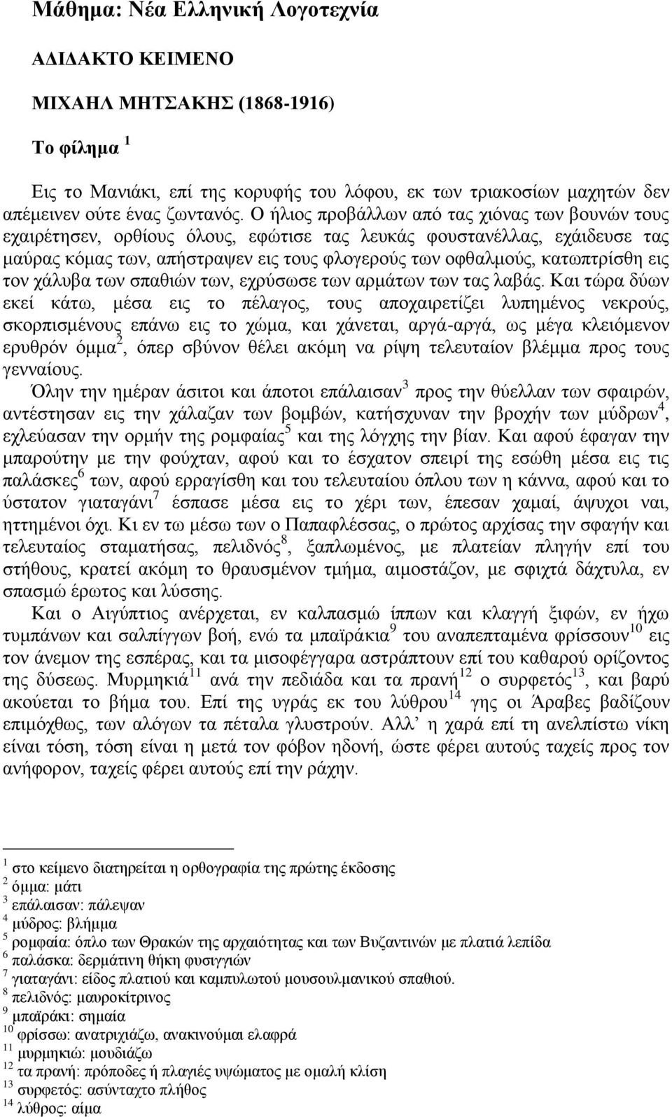 ζπζηώλ ησλ, ερξύζσζε ησλ ξκάησλ ησλ ηο ιάο.