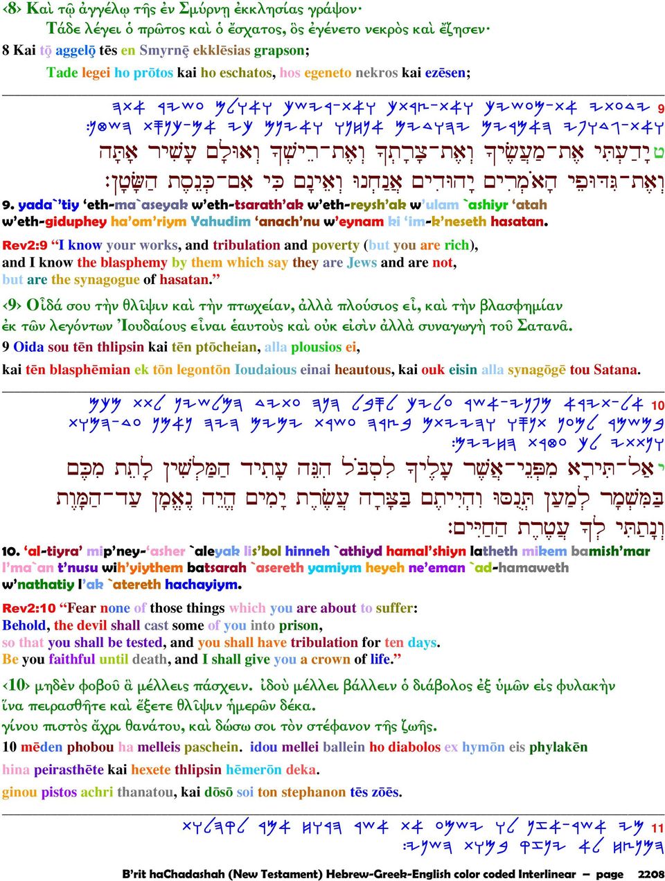 EC¹B-œ 9. yada` tiy eth-ma`aseyak w eth-tsarath ak w eth-reysh ak w ulam `ashiyr atah w eth-giduphey ha om riym Yahudim anach nu w eynam ki im-k neseth hasatan.