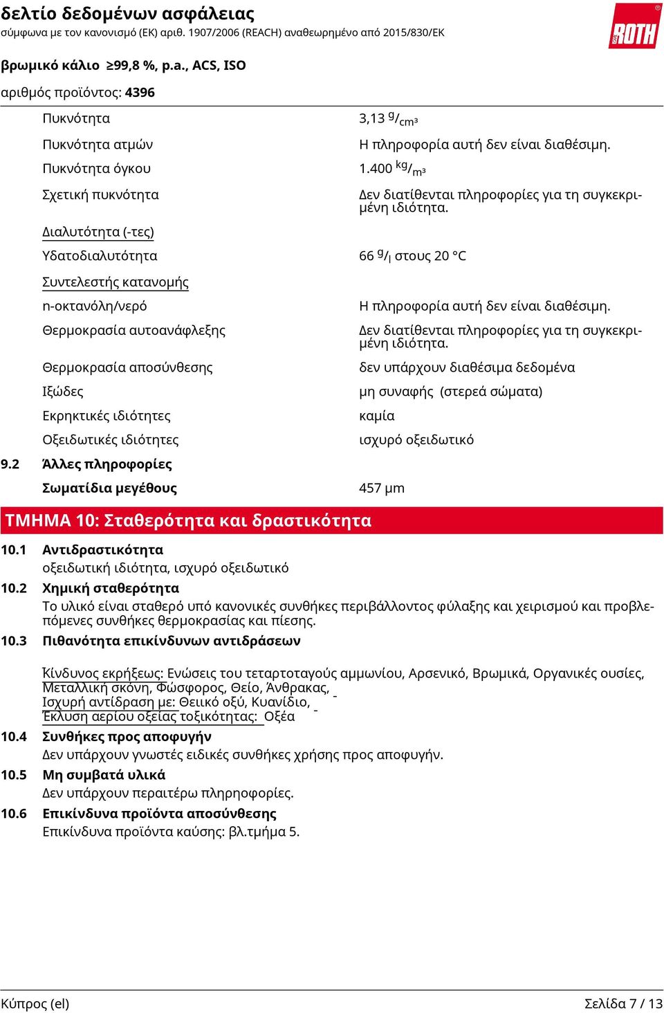 ιδιότητες Οξειδωτικές ιδιότητες 9.2 Άλλες πληροφορίες 10.1 Αντιδραστικότητα οξειδωτική ιδιότητα, ισχυρό οξειδωτικό 10.