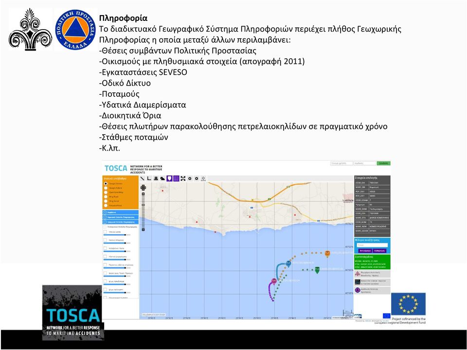 πληθυσμιακά στοιχεία (απογραφή 2011) Εγκαταστάσεις SEVESO Οδικό Δίκτυο Ποταμούς Υδατικά