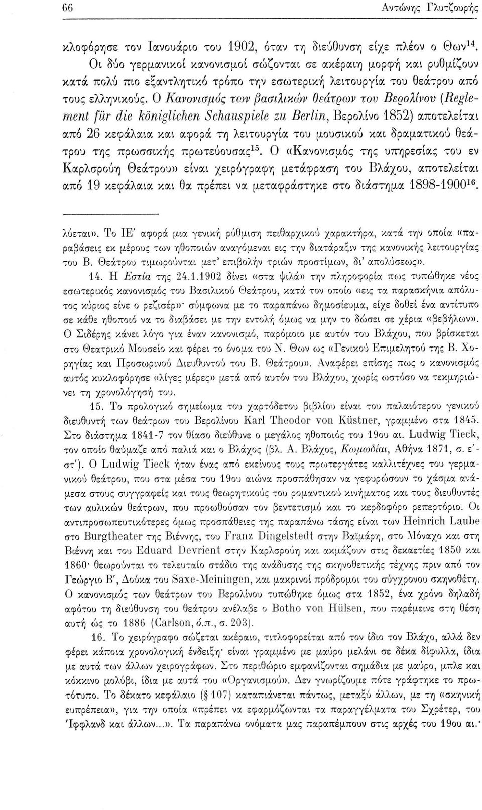 Ο Κανονισμός των βασιλικών θεάτρων τον Βερολίνου (Reglement für die königlichen Schauspiele zu Berlin, Βερολίνο 1852) αποτελείται από 26 κεφάλαια και αφορά τη λειτουργία του μουσικού και δραματικού
